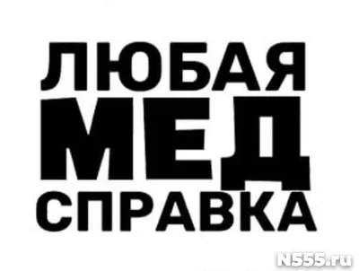 Купить медицинскую справку в Зеленодольске